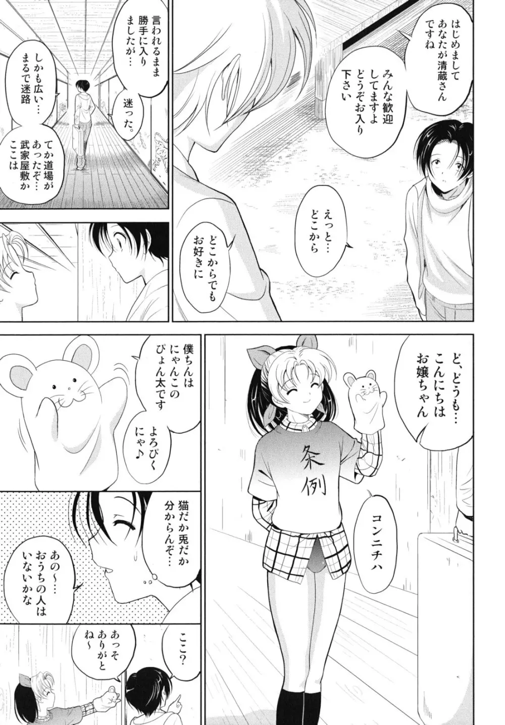 大相姦家族 Page.8