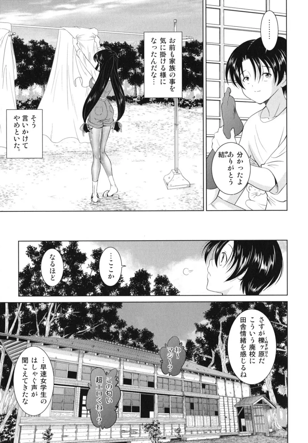 大相姦家族 Page.80