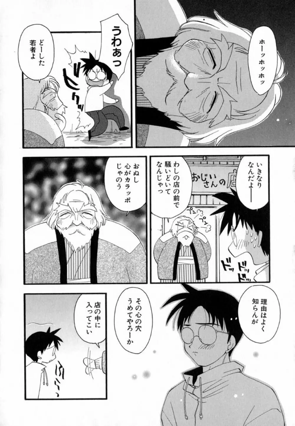 ピンクほっぺた Page.100