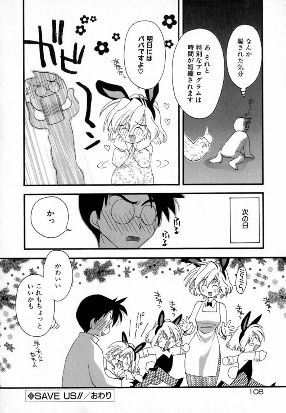 ピンクほっぺた Page.110