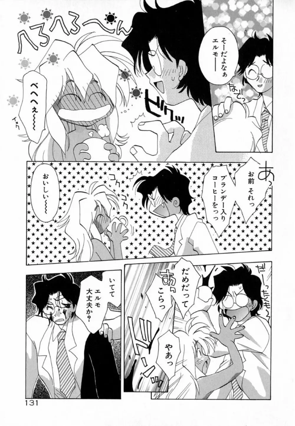 ピンクほっぺた Page.133