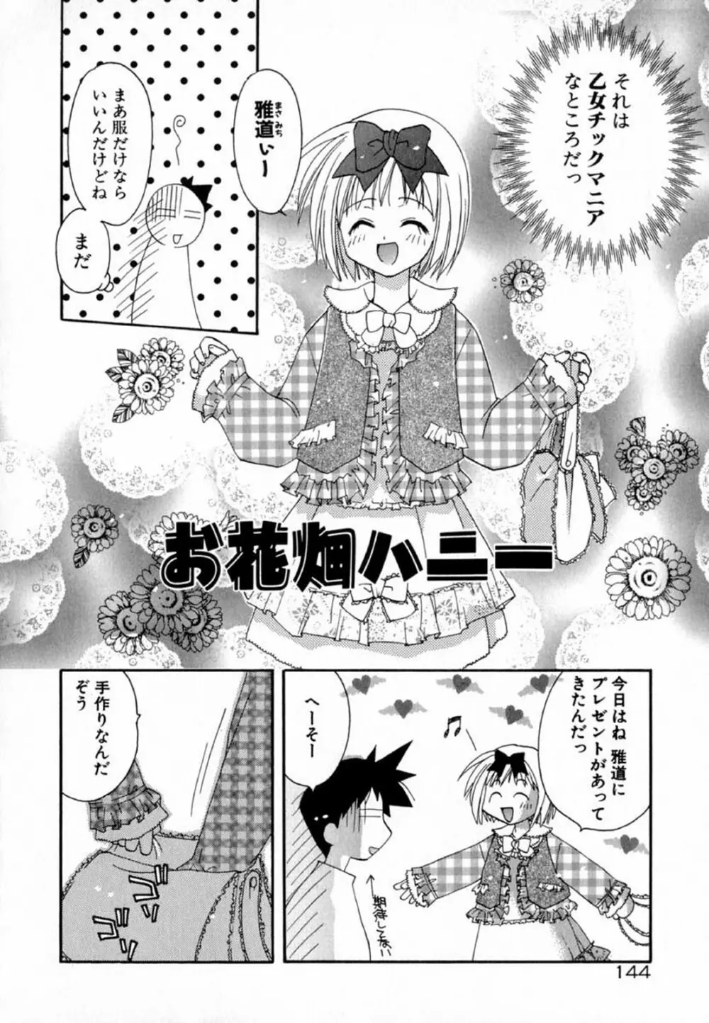 ピンクほっぺた Page.146