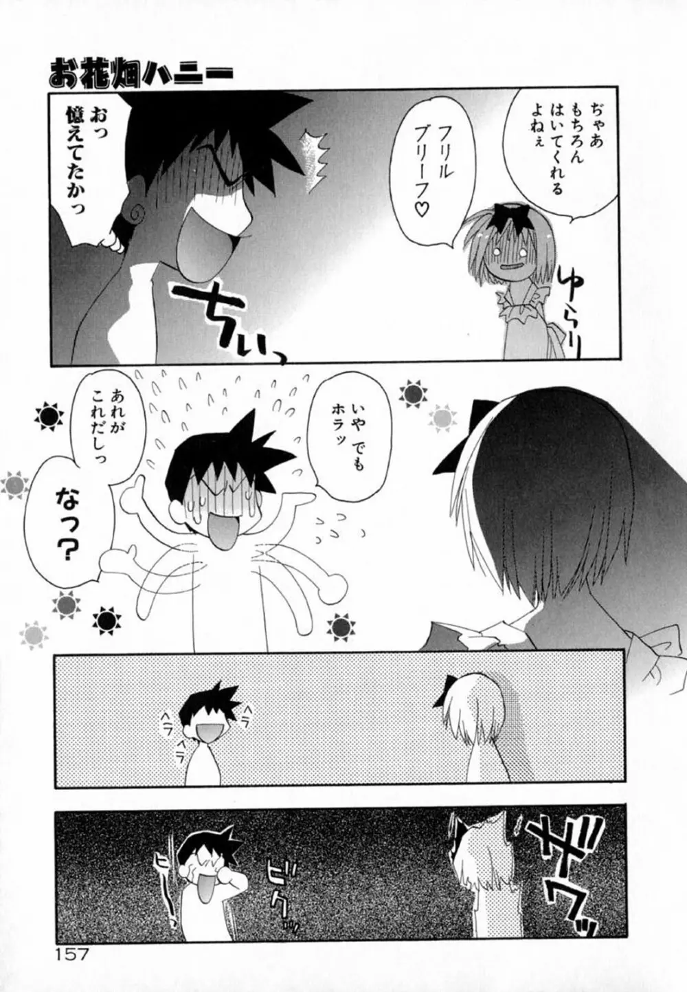 ピンクほっぺた Page.159