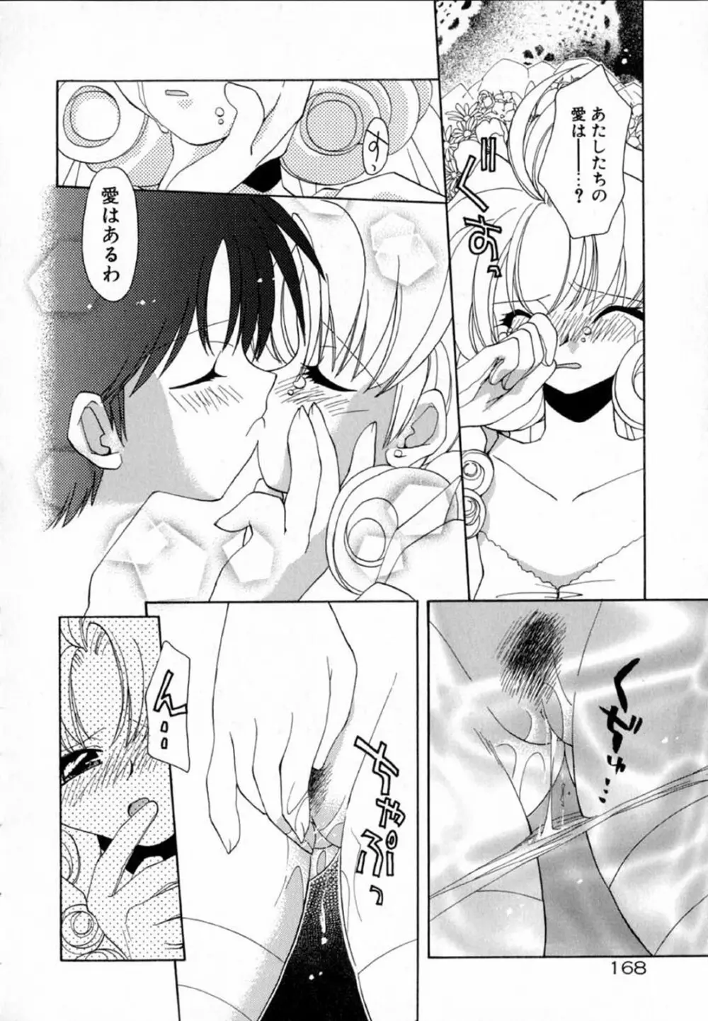 ピンクほっぺた Page.170