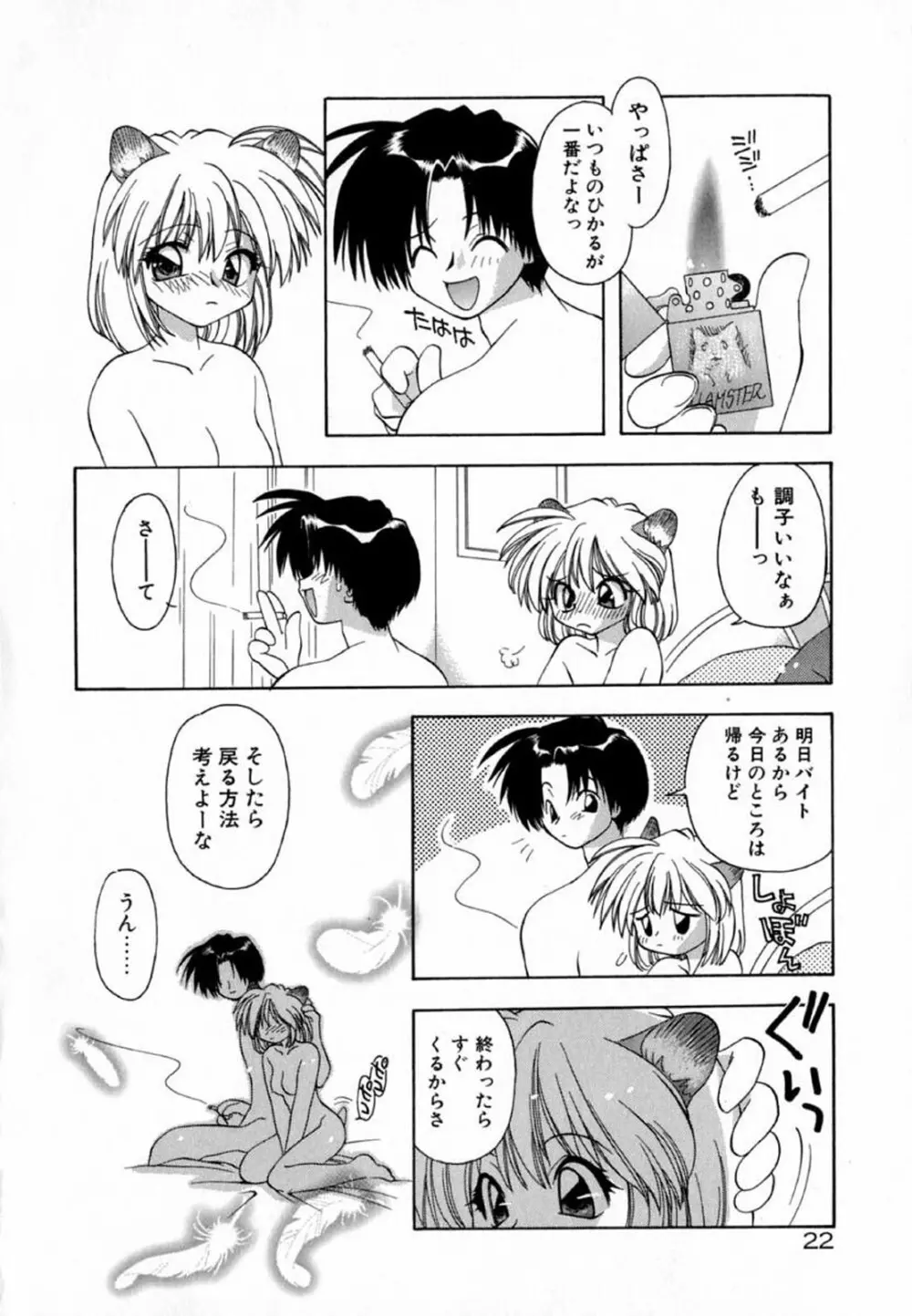 ピンクほっぺた Page.24