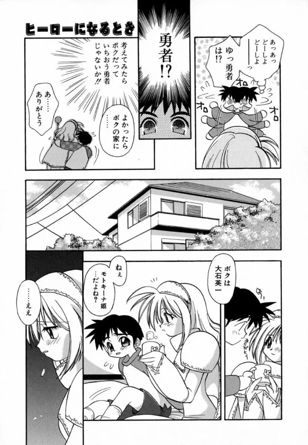 ピンクほっぺた Page.29