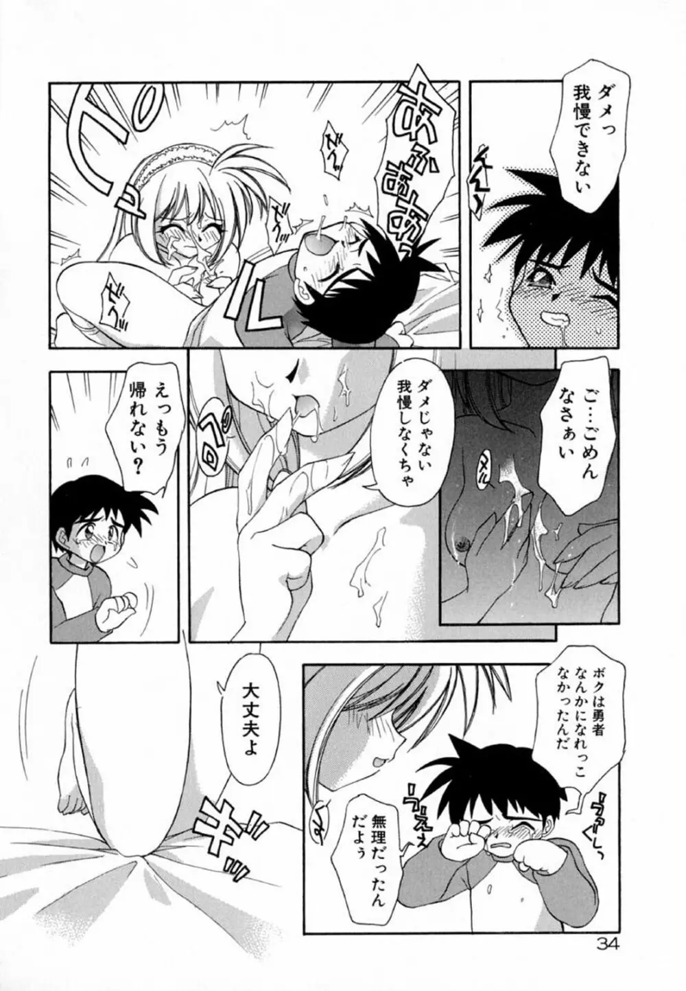 ピンクほっぺた Page.36