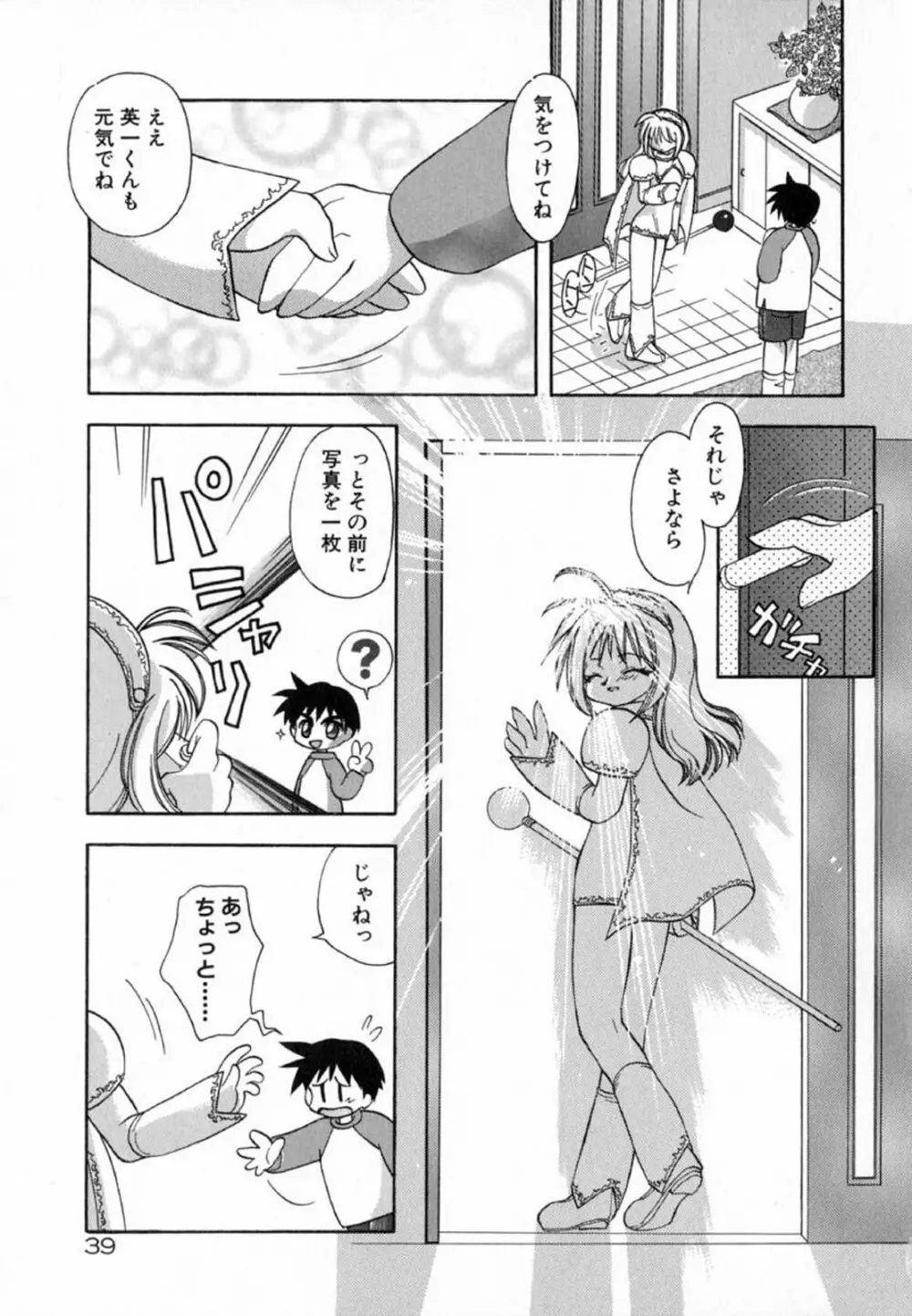 ピンクほっぺた Page.41