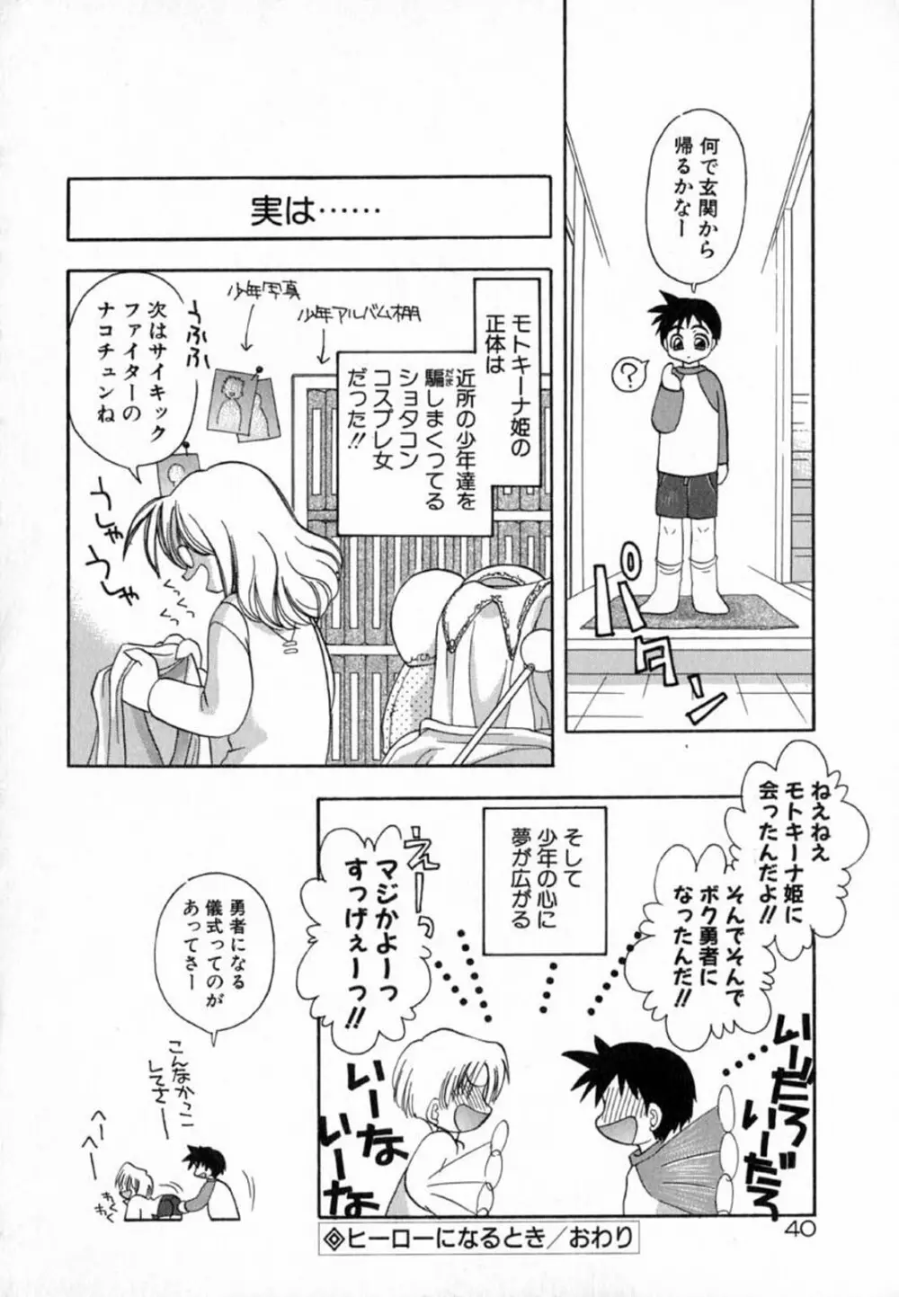 ピンクほっぺた Page.42