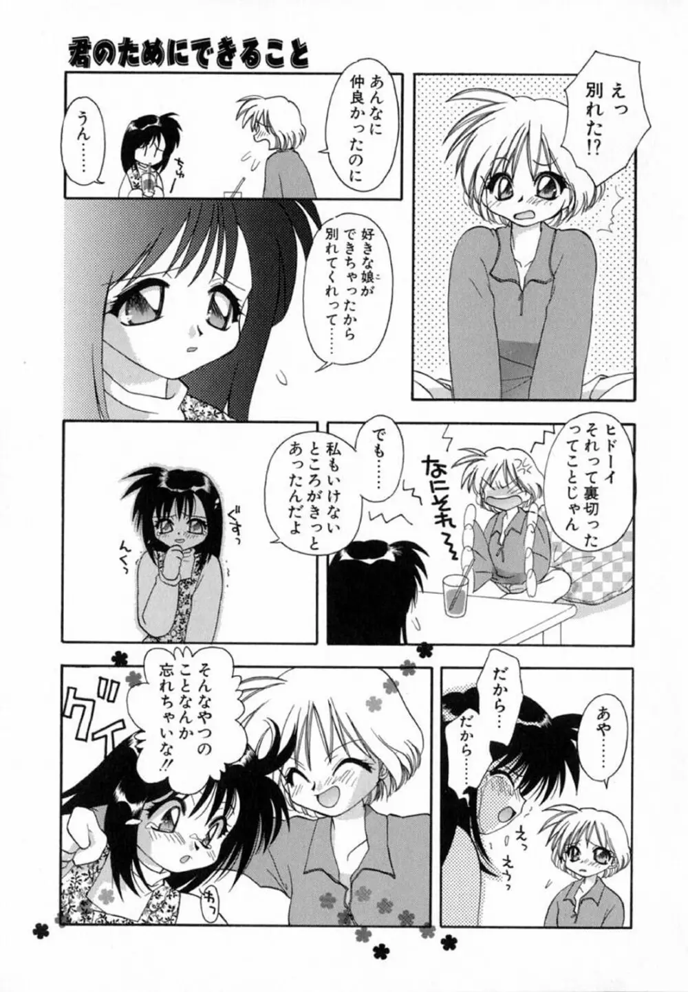 ピンクほっぺた Page.61