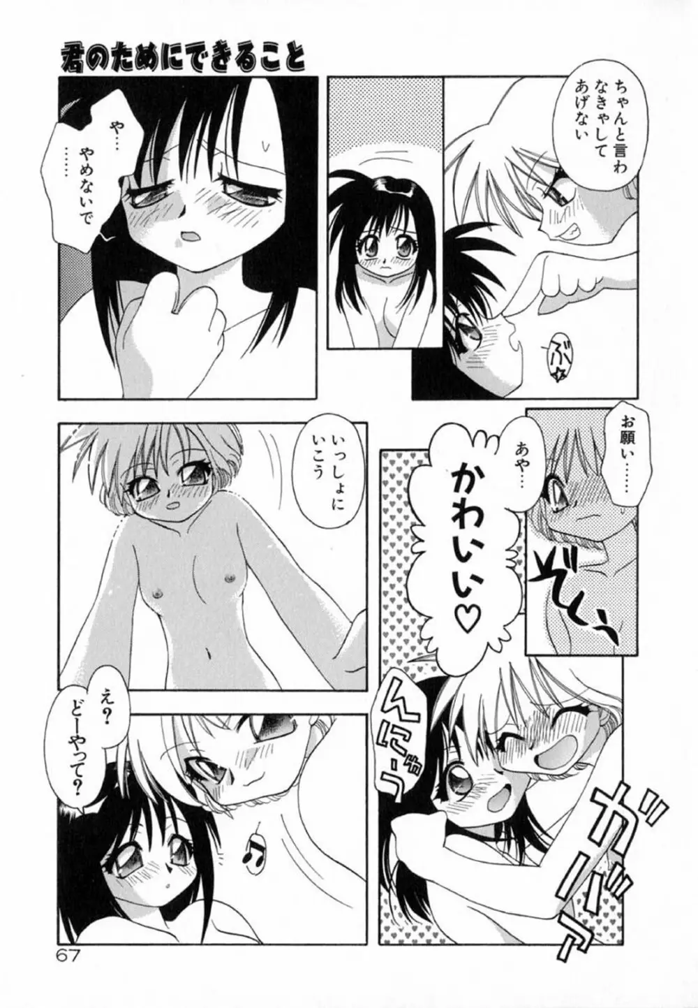 ピンクほっぺた Page.69