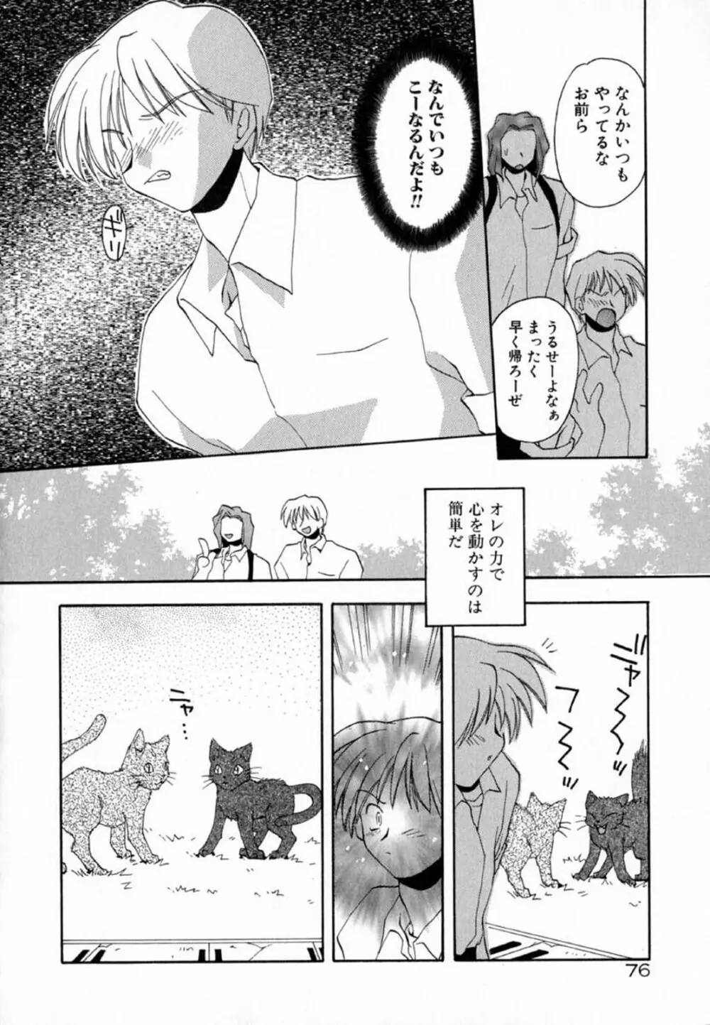 ピンクほっぺた Page.78