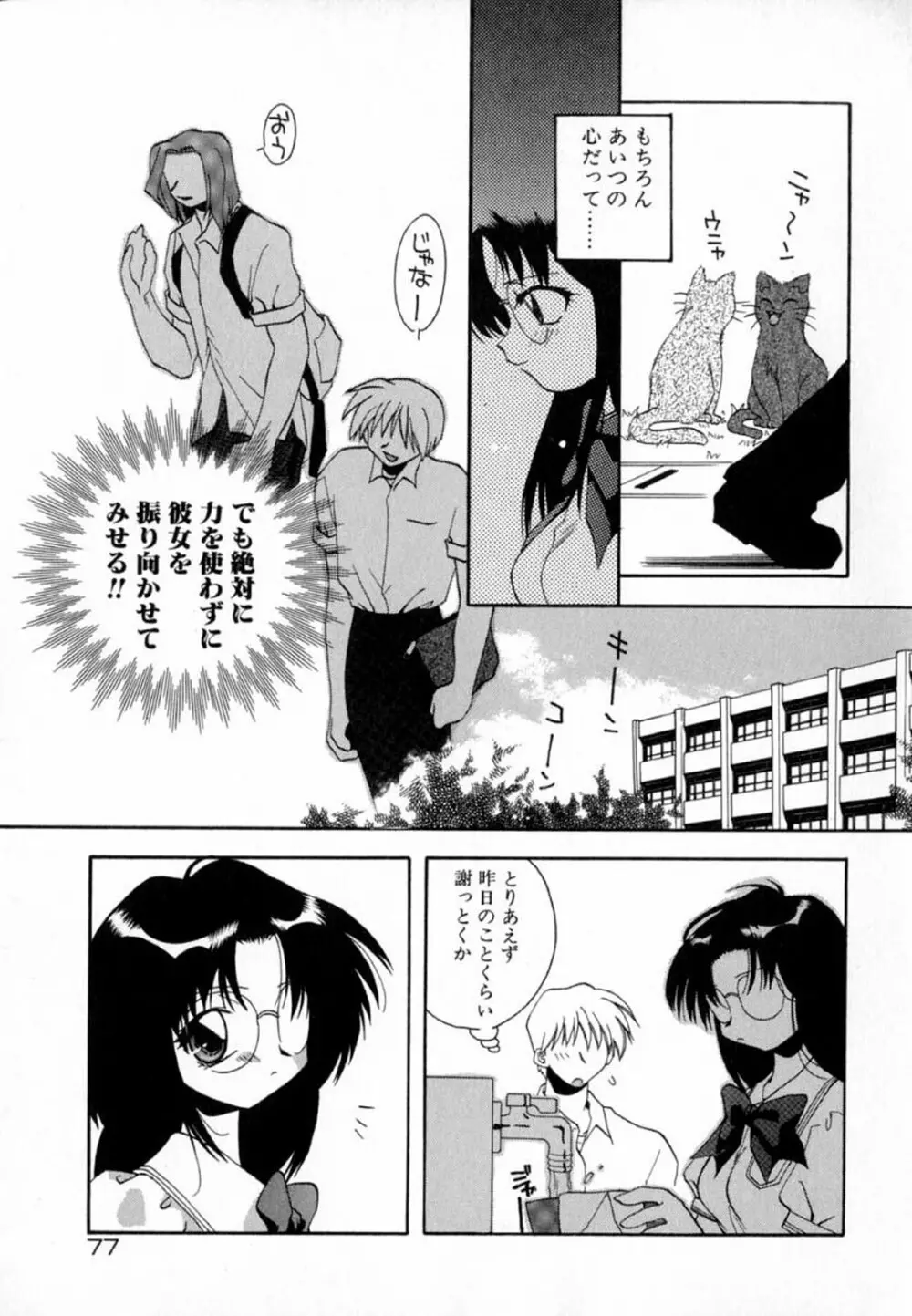 ピンクほっぺた Page.79