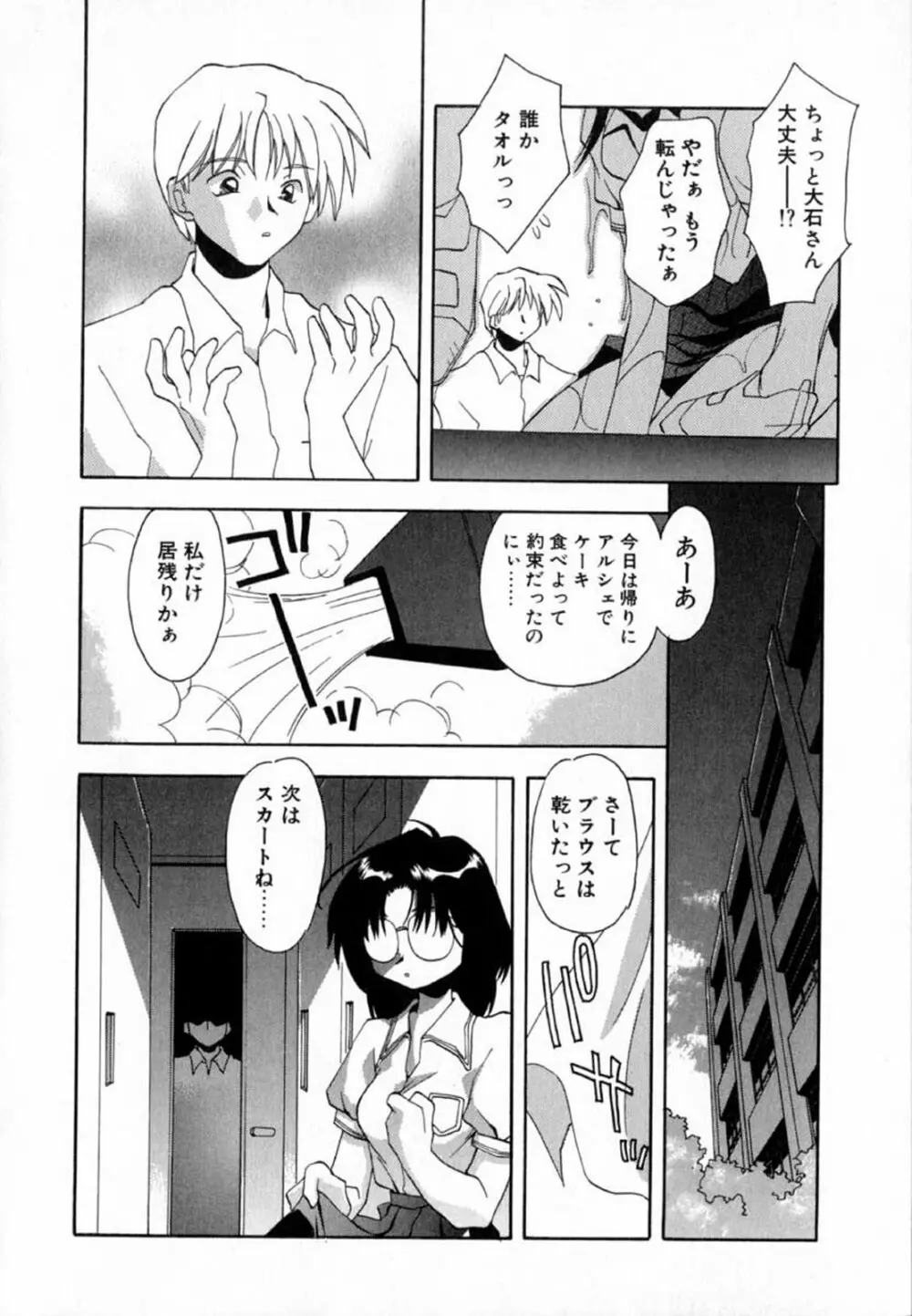 ピンクほっぺた Page.82