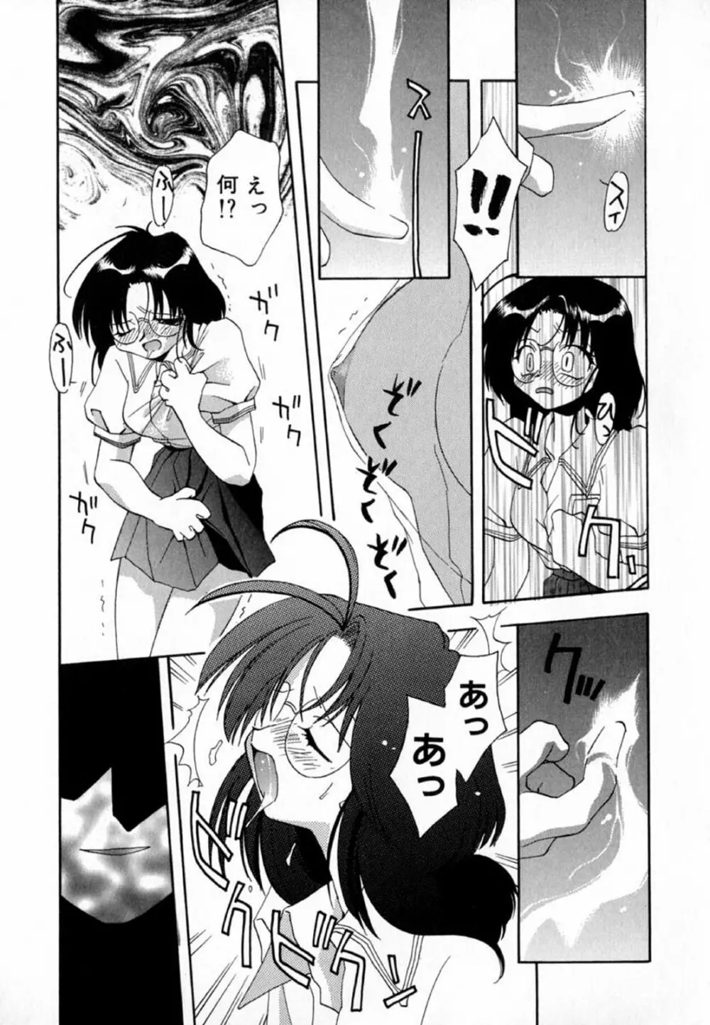 ピンクほっぺた Page.83