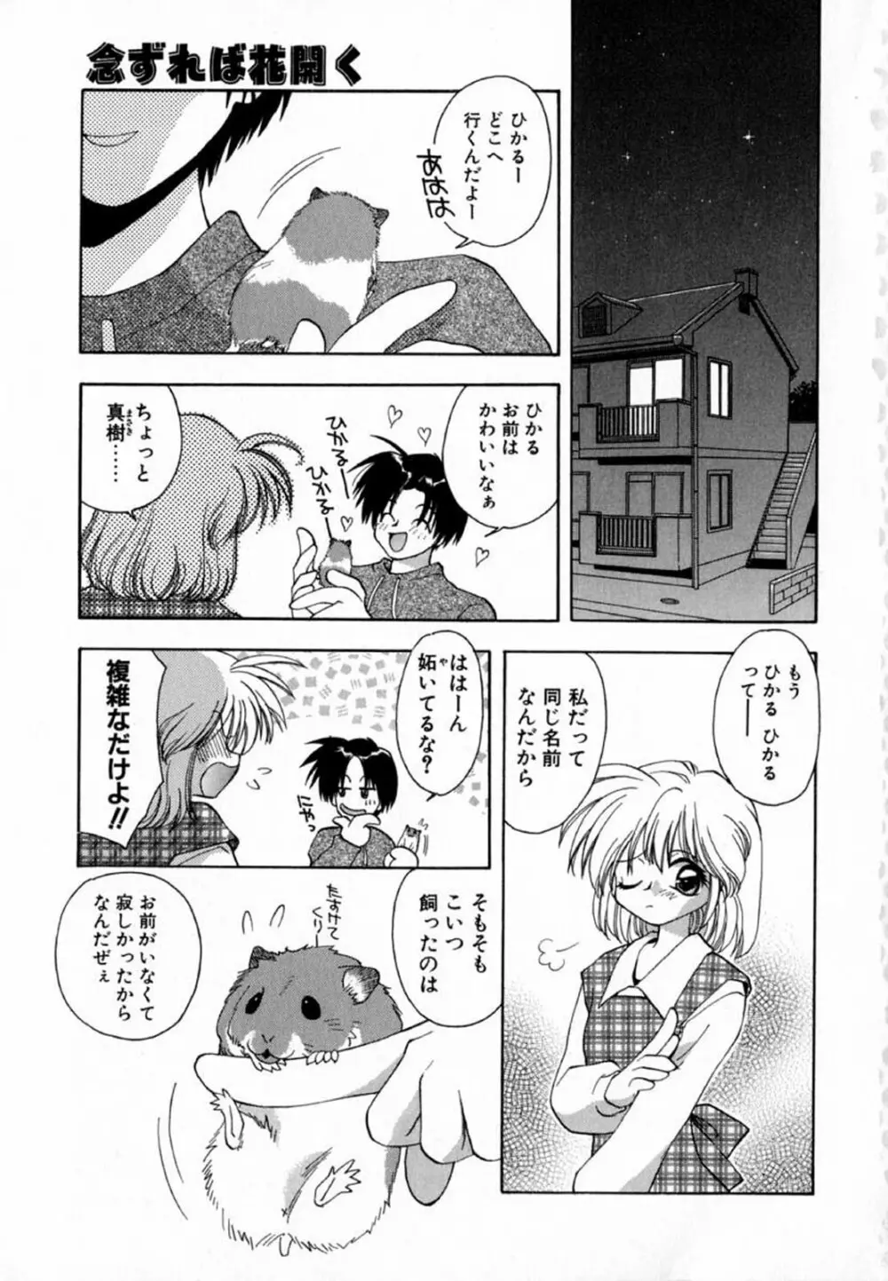 ピンクほっぺた Page.9