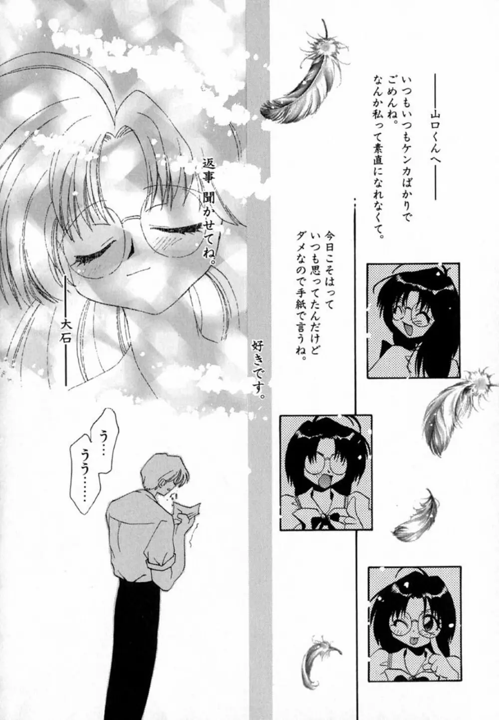 ピンクほっぺた Page.92