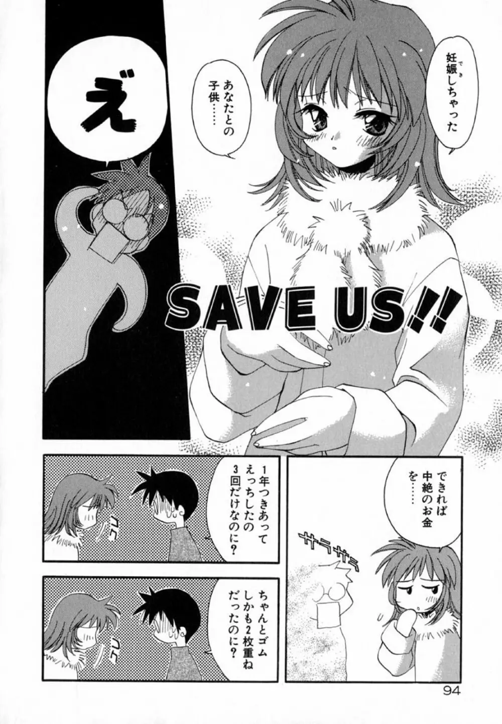 ピンクほっぺた Page.96