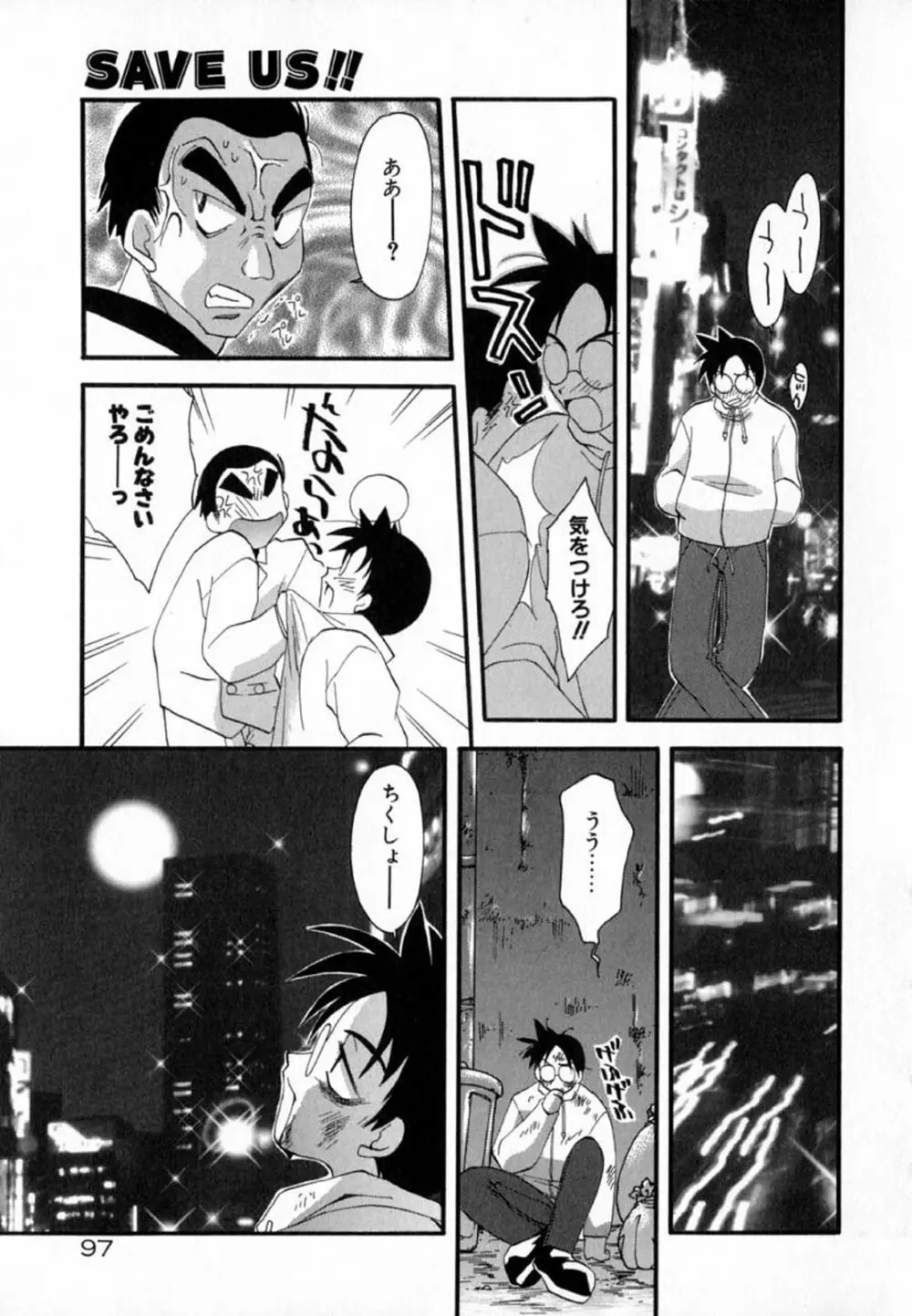 ピンクほっぺた Page.99