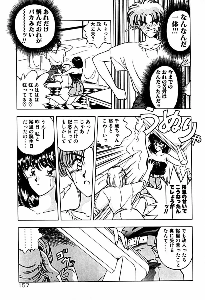 午後のQueen♥ side A Page.164