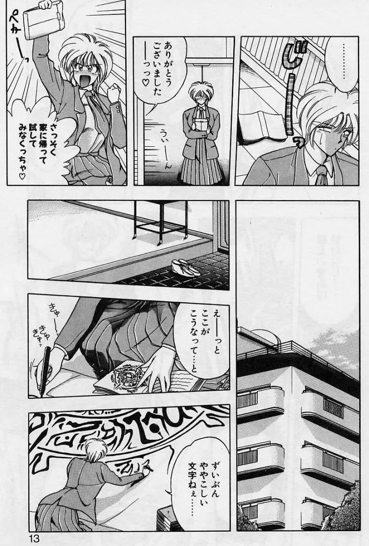 桜 trouble magic Page.11