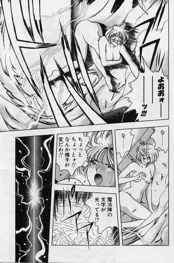 桜 trouble magic Page.15