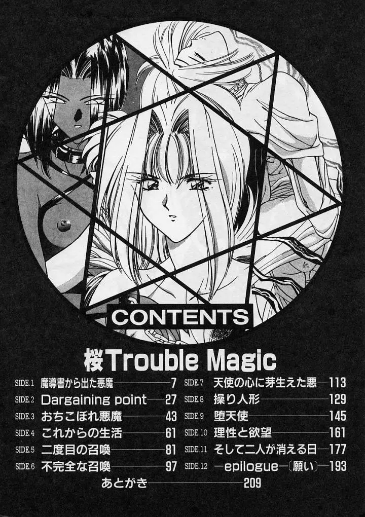 桜 trouble magic Page.4