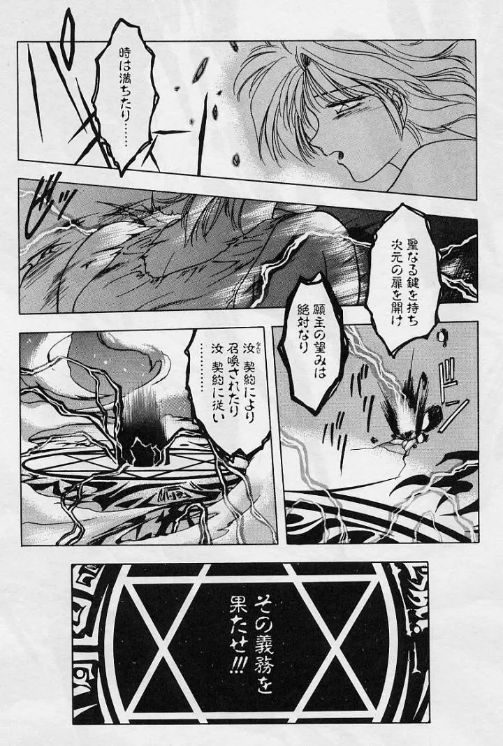 桜 trouble magic Page.91