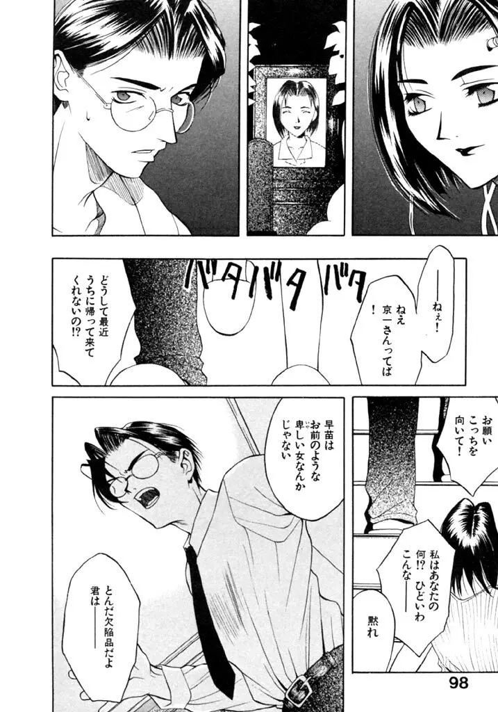 恋という名の病 Page.100