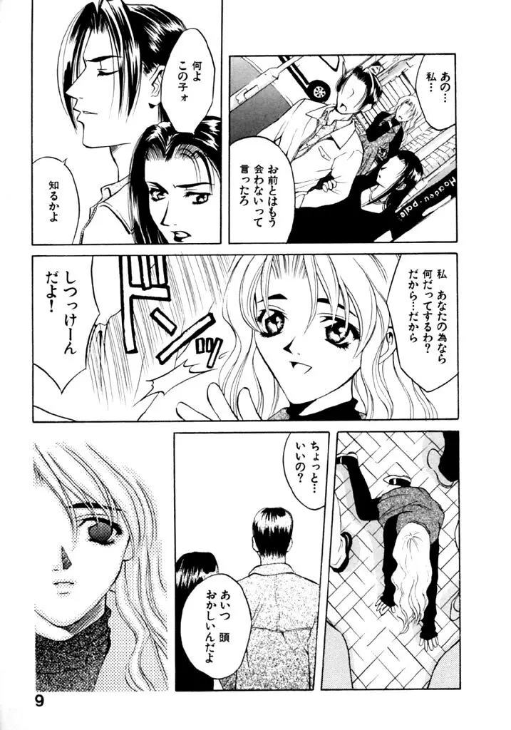 恋という名の病 Page.11