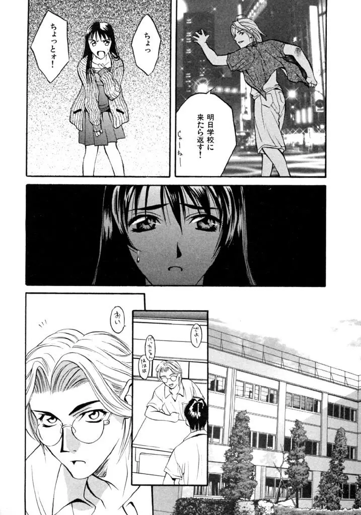 恋という名の病 Page.113