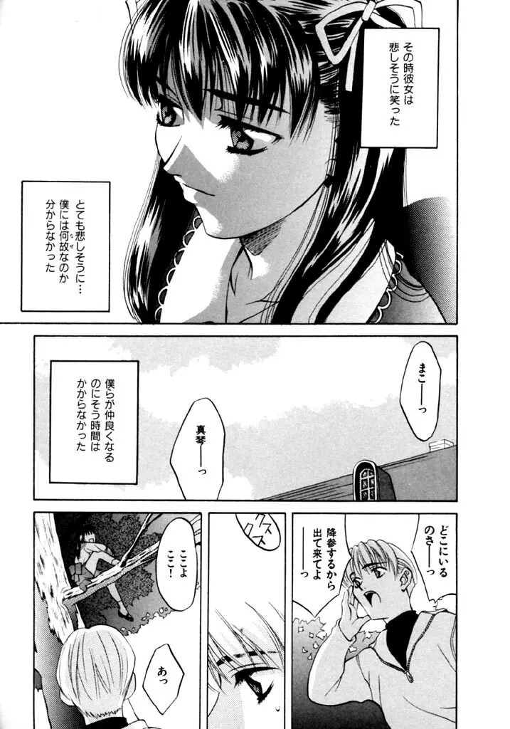 恋という名の病 Page.135