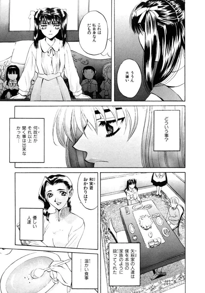 恋という名の病 Page.137