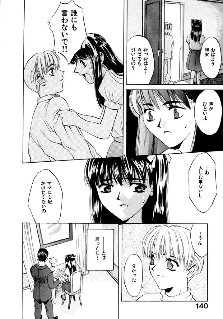 恋という名の病 Page.142