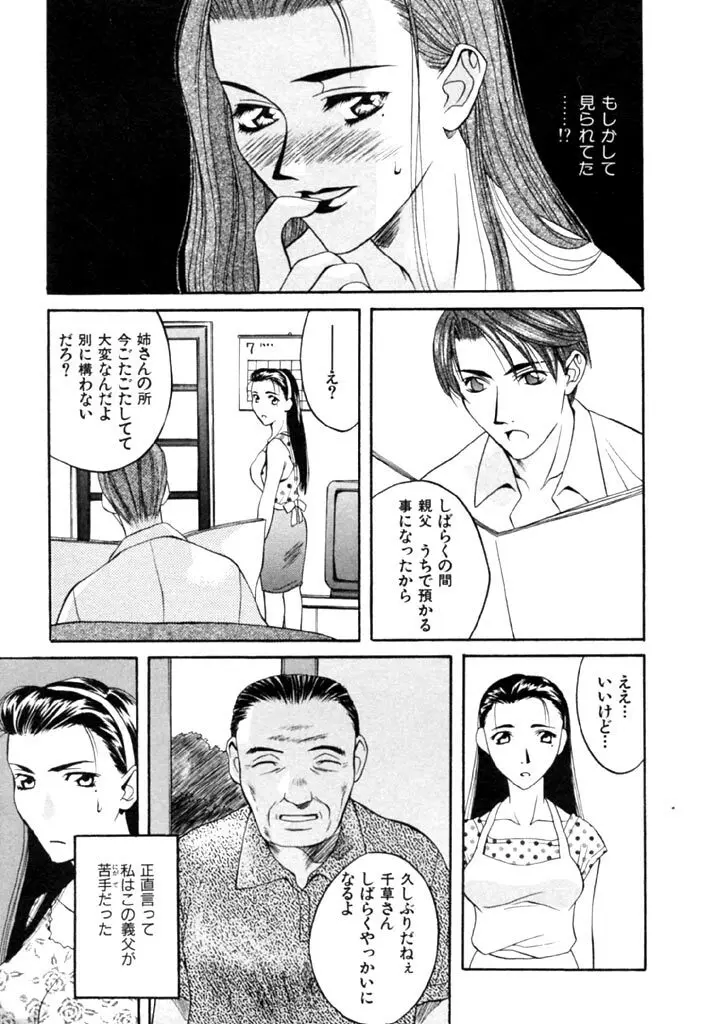 恋という名の病 Page.153