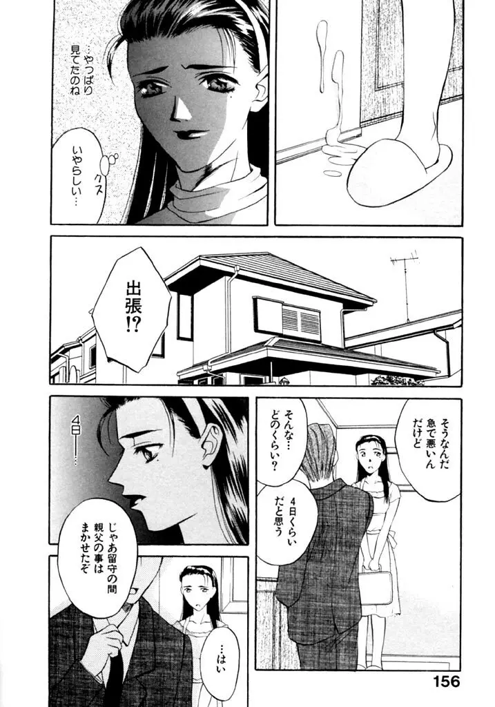 恋という名の病 Page.158