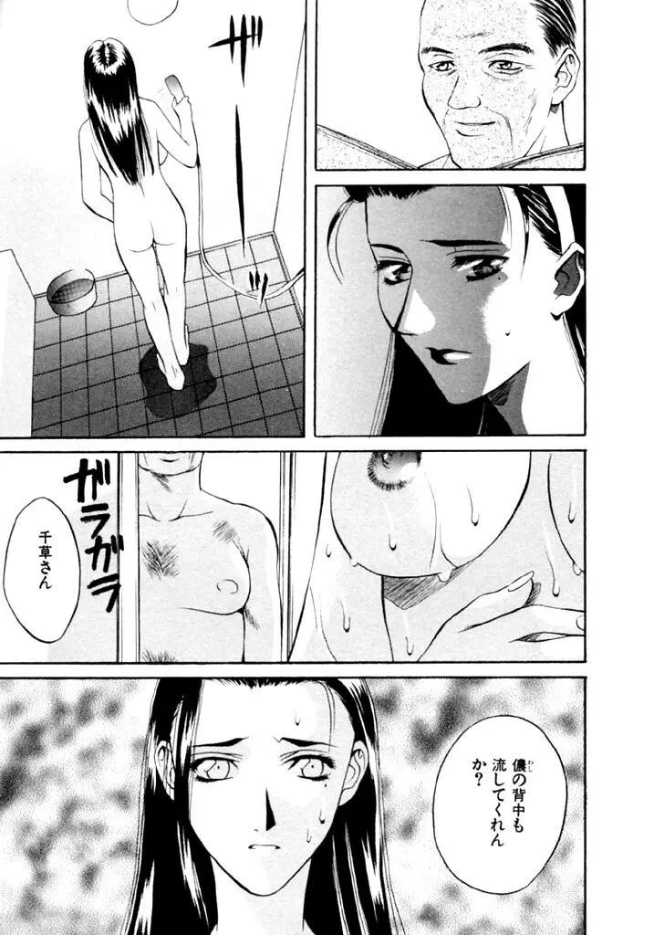 恋という名の病 Page.159