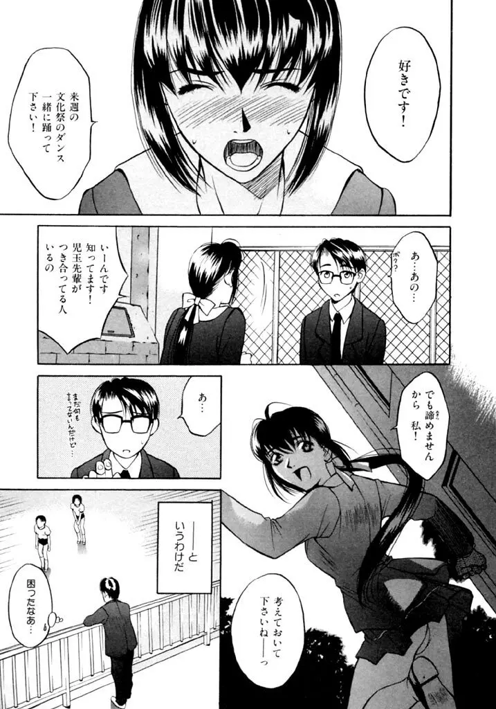 恋という名の病 Page.175