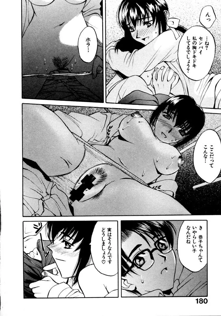 恋という名の病 Page.182