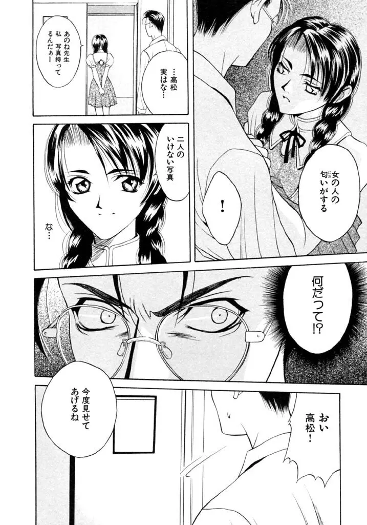 恋という名の病 Page.36