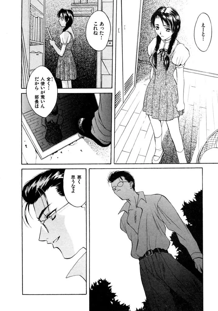 恋という名の病 Page.38