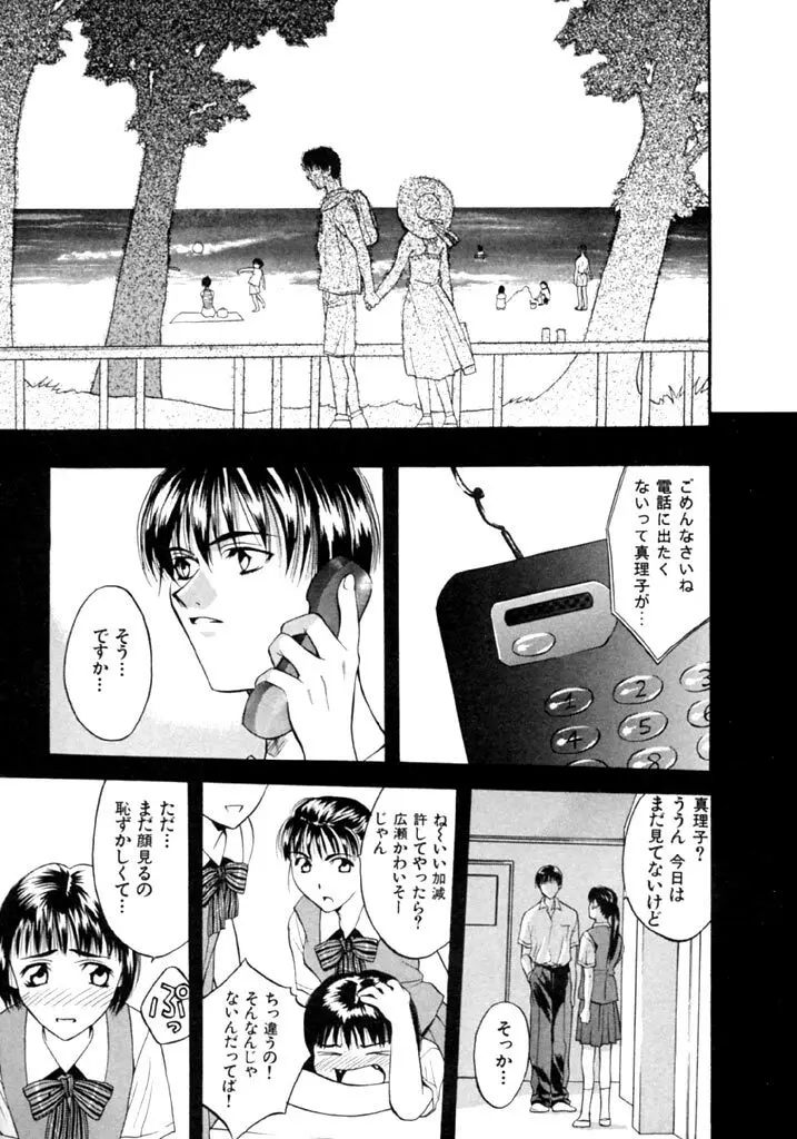 恋という名の病 Page.53