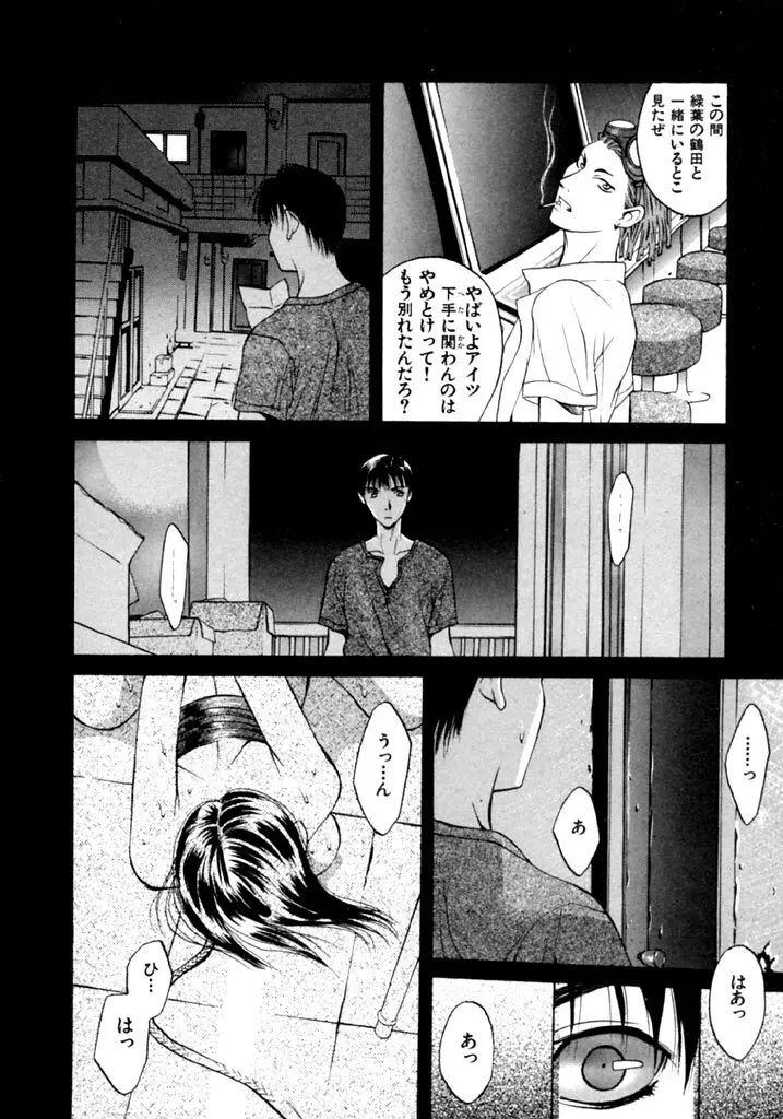 恋という名の病 Page.58