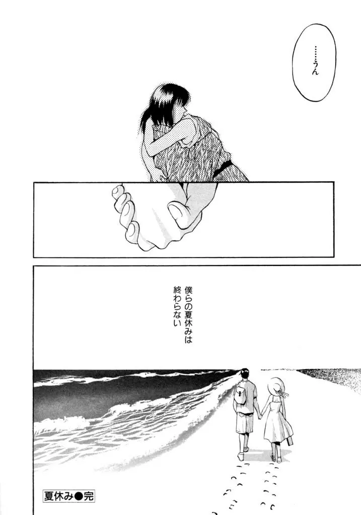 恋という名の病 Page.64