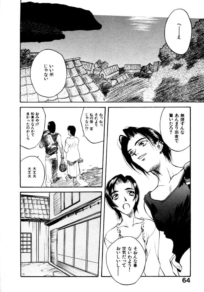 恋という名の病 Page.66