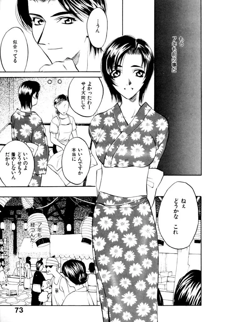 恋という名の病 Page.75