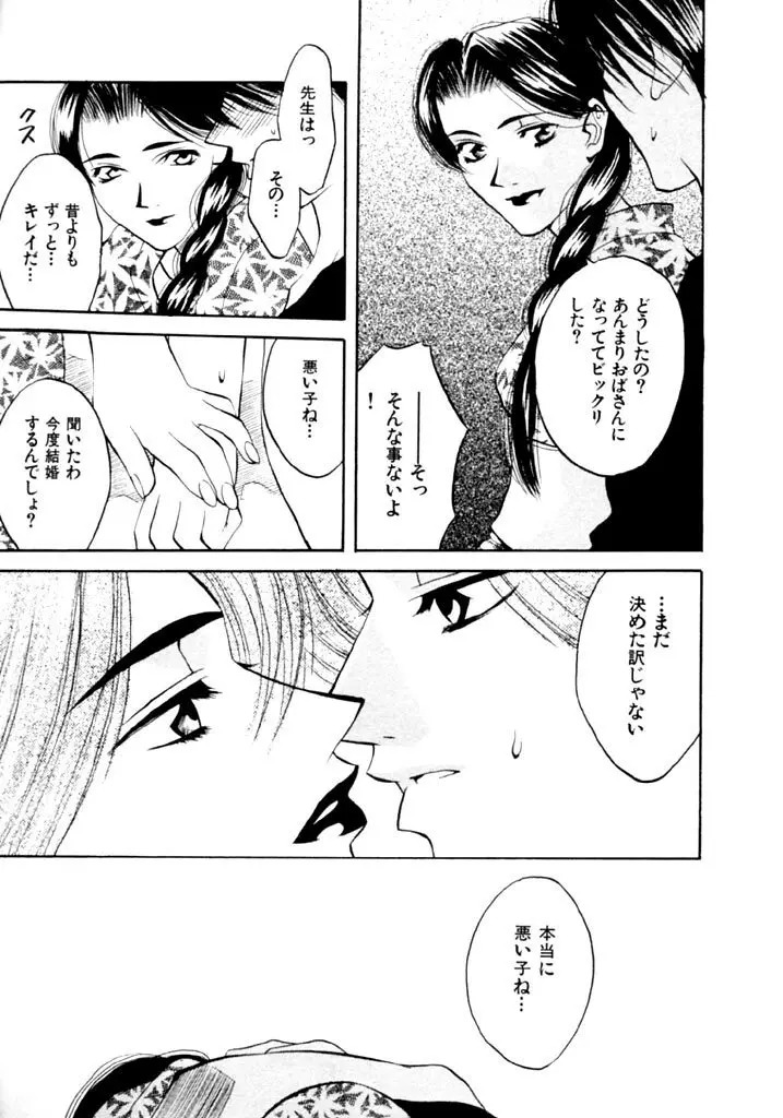 恋という名の病 Page.79