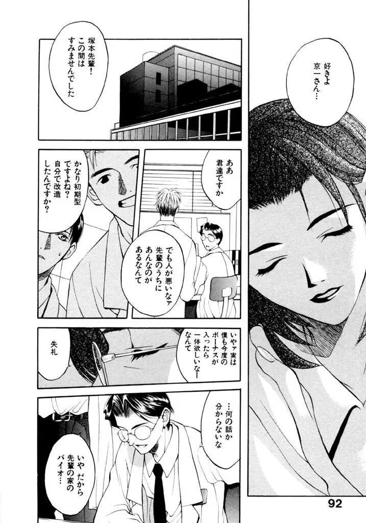 恋という名の病 Page.94