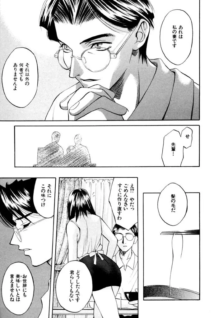 恋という名の病 Page.95