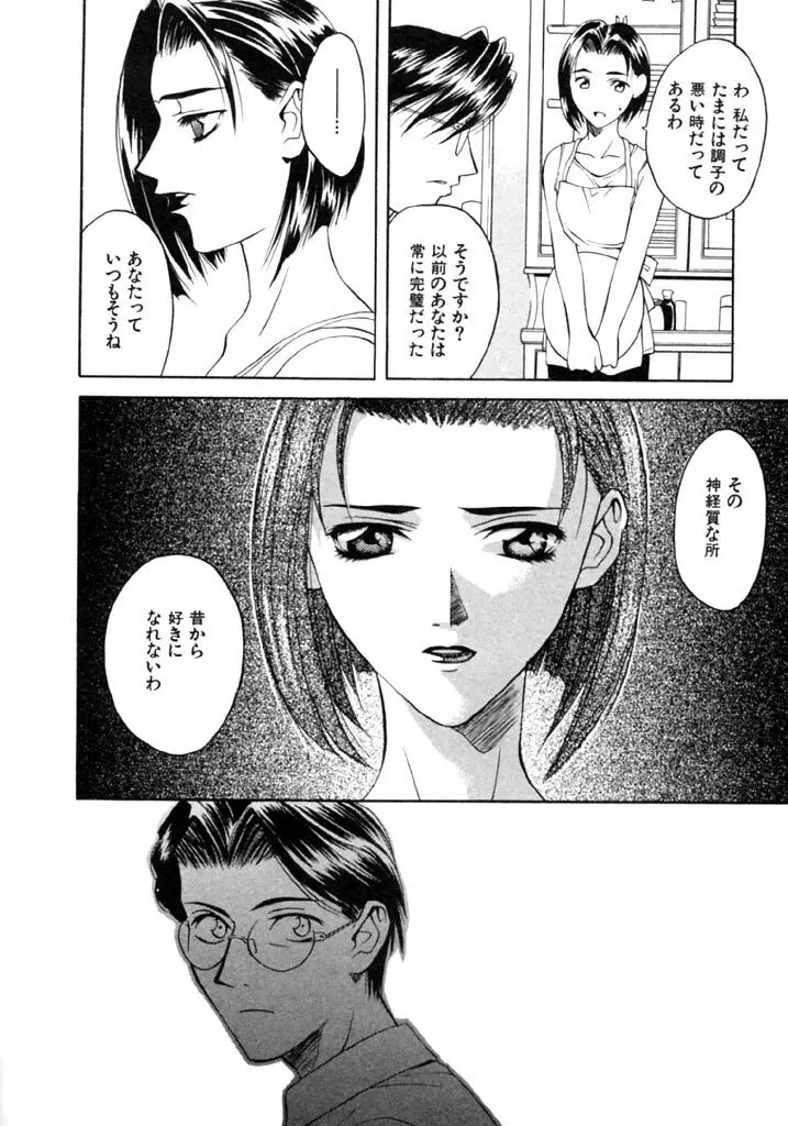 恋という名の病 Page.96